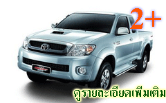 ประกันรถยนต์ 2 พลัส เอเชีย
