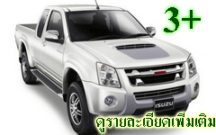 ประกันรถยนต์ 3 พลัส อาคเนย์