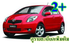 ประกันรถยนต์ 2 พลัส เจ้าพระยา