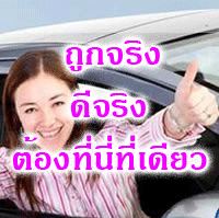 ถูกจริง